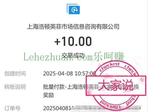 大家说答卷奖励成功到账