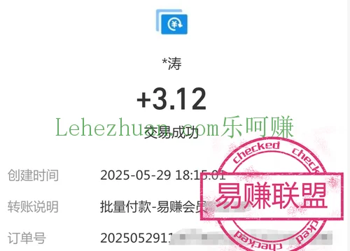易赚打码答卷奖励成功到账