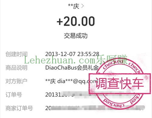 调查快车答卷奖励成功到账