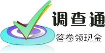 调查通