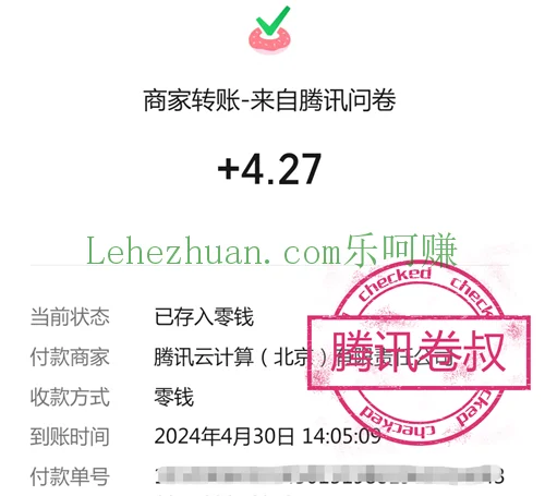 卷叔填填圈答卷奖励成功到账