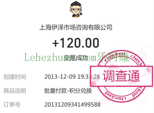 调查通答卷奖励成功到账