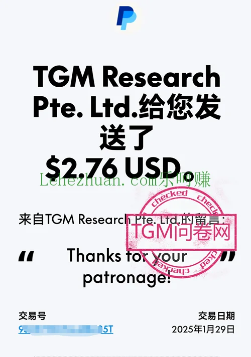 TGM-Panel答卷奖励成功到账