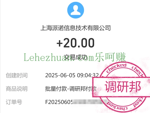调研邦答卷奖励成功到账