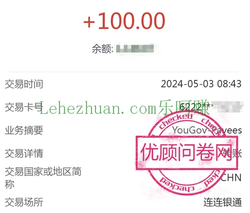 优顾调查网答卷奖励成功到账