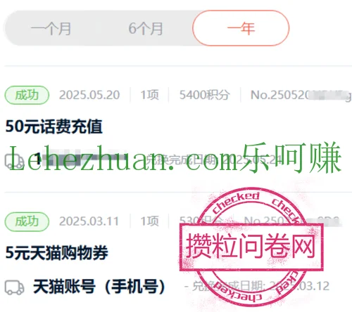 攒粒问卷网答卷奖励成功到账
