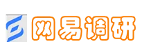 网易调研