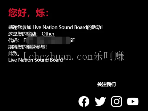 Live Nation有奖社区答卷奖励成功到账