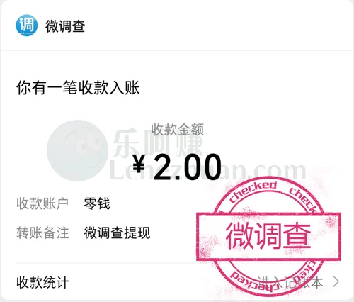 微调查答卷奖励成功到账