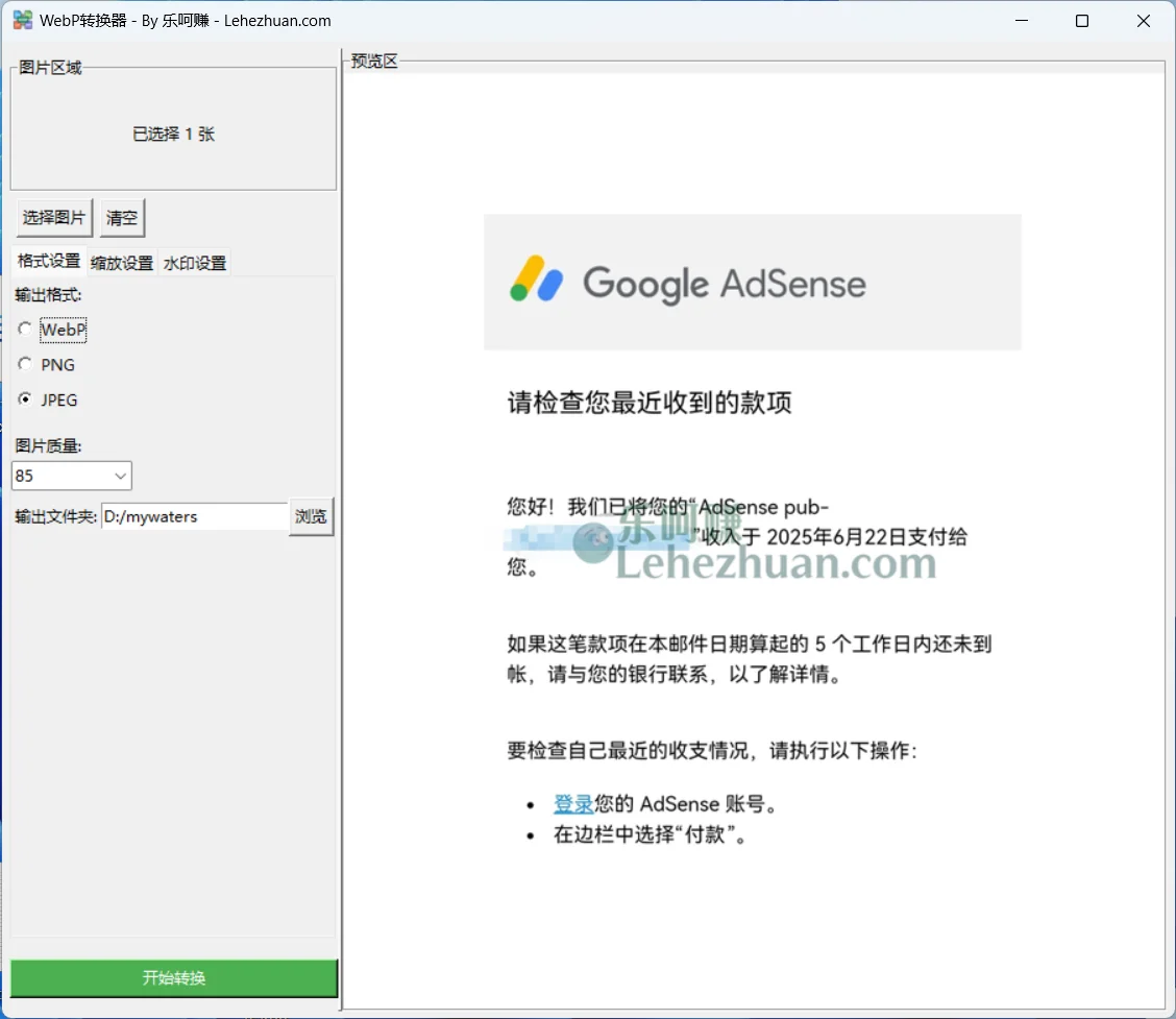 WebP 极速转换器——图片格式批量转换工具