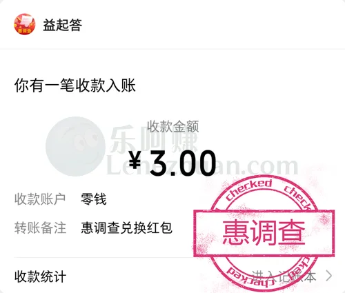 惠调查答卷奖励成功到账