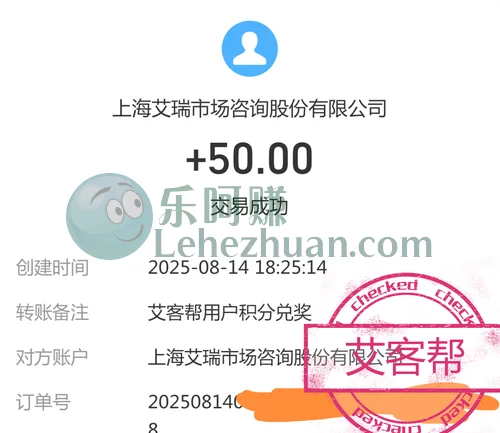 艾客帮奖励示图