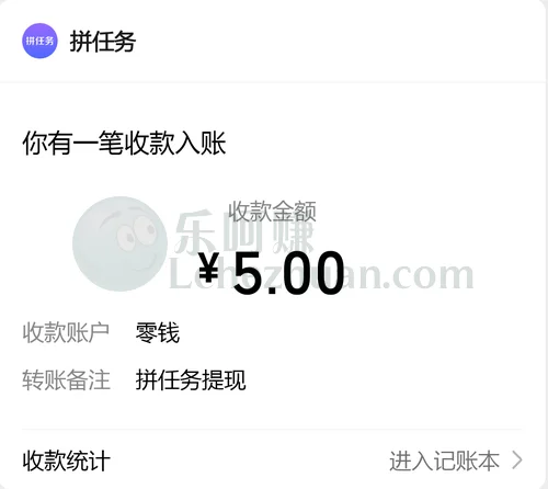 拼任务答卷奖励成功到账