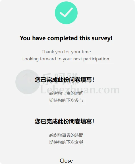 渠道查成功答完后会有明显的提示 渠道查成功答完后会有明显的提示
