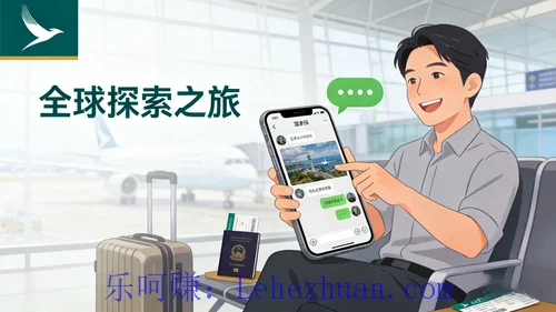 国泰航空会员旅行者招募