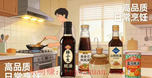 特定蚝油品牌用户深度调研