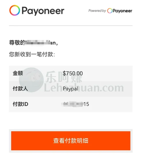Payoneer 派安盈成功收款示图