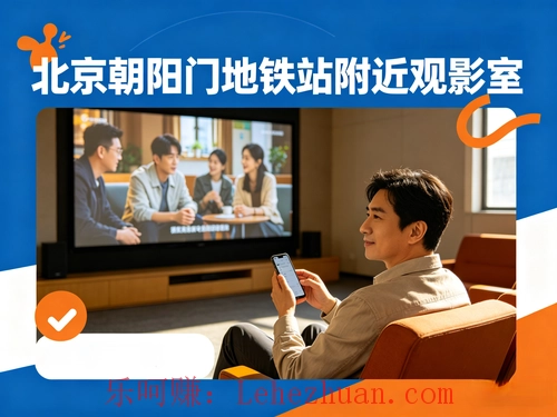 看剧+线下观影+讨论用户招募