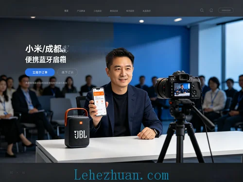 便携式蓝牙音箱用户线下座谈会招募